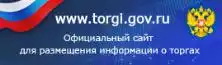 Официальный сайт Российской Федерации для размещения информации о проведении торгов
